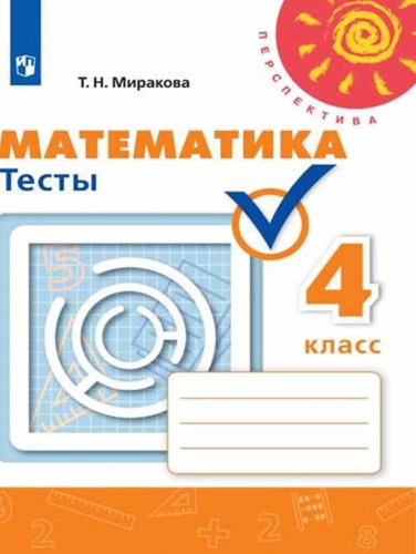 маттесты 4